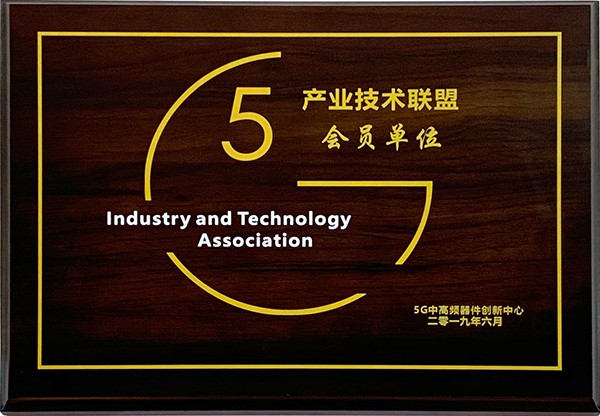 2019 5G Industry Technology Alliance Member Unit