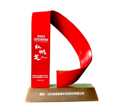 2022 "Red Sail"Award of Shenzhen Advanced Manufacturing