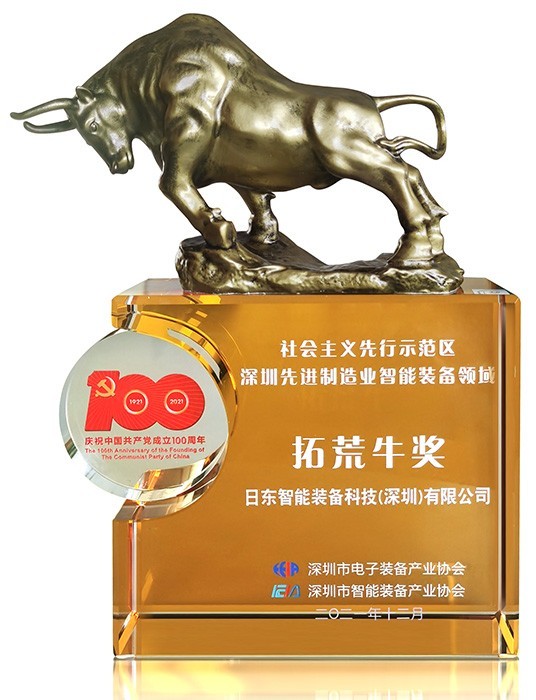 2021 "Pioneering Bull" Award in the Field of Intelligent Equipment