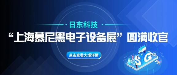 Highlights Review | Suneast Successfully Concludes Productronica China 2024