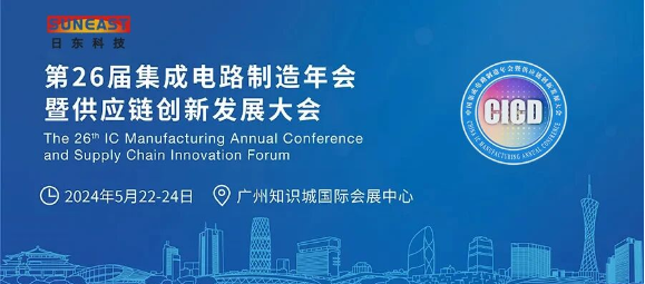 Suneast Invited to Attend the 26th CICD Integrated Circuit Manufacturing Annual Conference