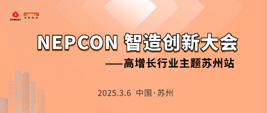 Suneast Shines at NEPCON Intelligent Manufacturing Innovation Conference - Suzhou High-growth Industry Forum