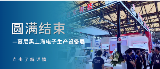 Suneast Successfully Concludes Productronica China 2025 | Innovation Empowers Intelligent Manufacturing, Ushering in a New Chapter of Precision Welding