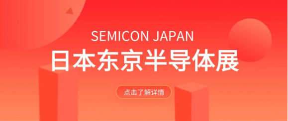 Suneast Debuts at Japan Semiconductor Exhibition, Demonstrating Strength of Chinese Intelligent Equipment