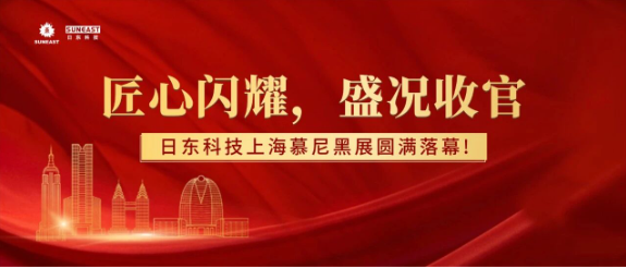 Exquisite Craftsmanship, Grand Conclusion | Suneast Successfully Wraps Up Productronica China