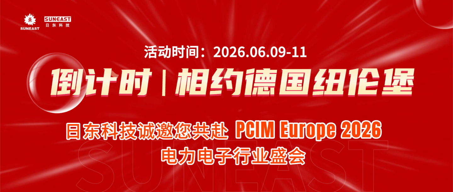 Countdown | Meet us in Nuremberg, Germany. Suneast sincerely invites you to join us at PCIM Europe 2026, the grand event for the power electronics industry.